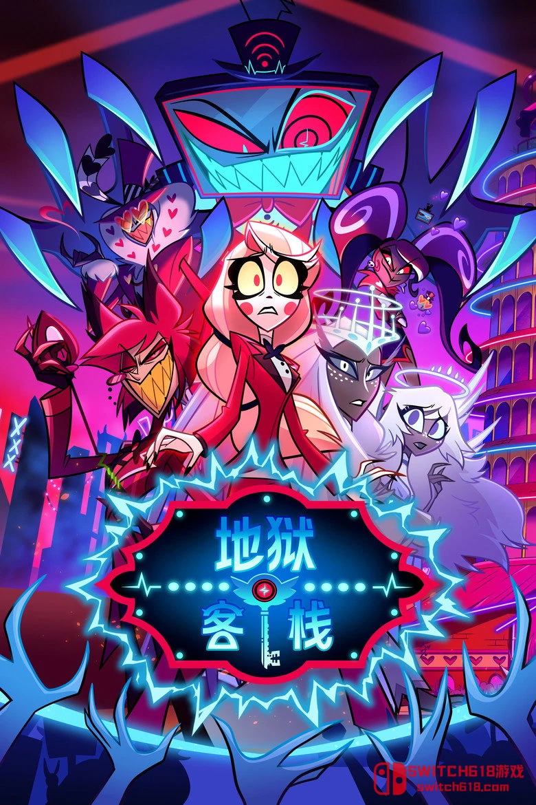 地獄客棧 封面