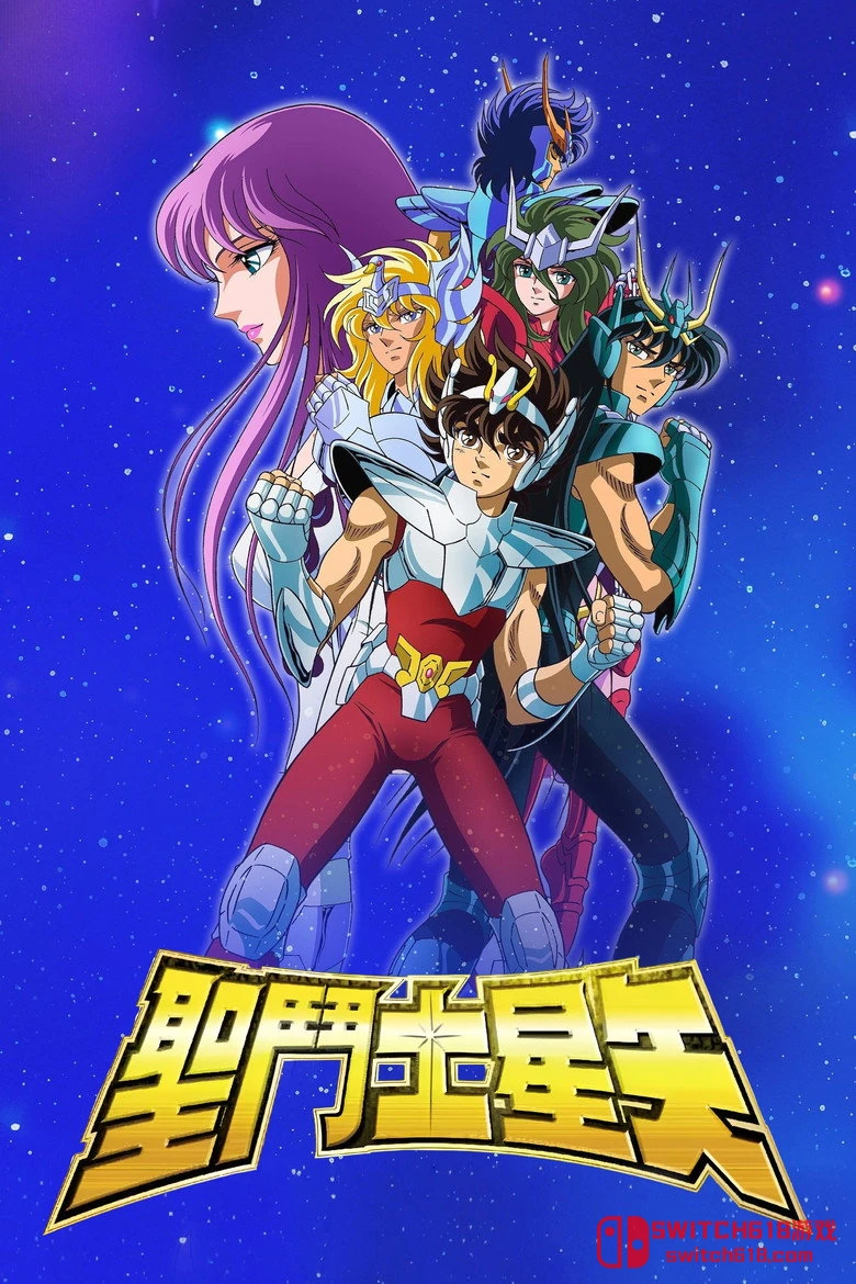 聖鬥士星矢 封面