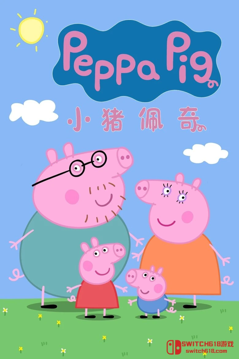 粉紅豬小妹 封面