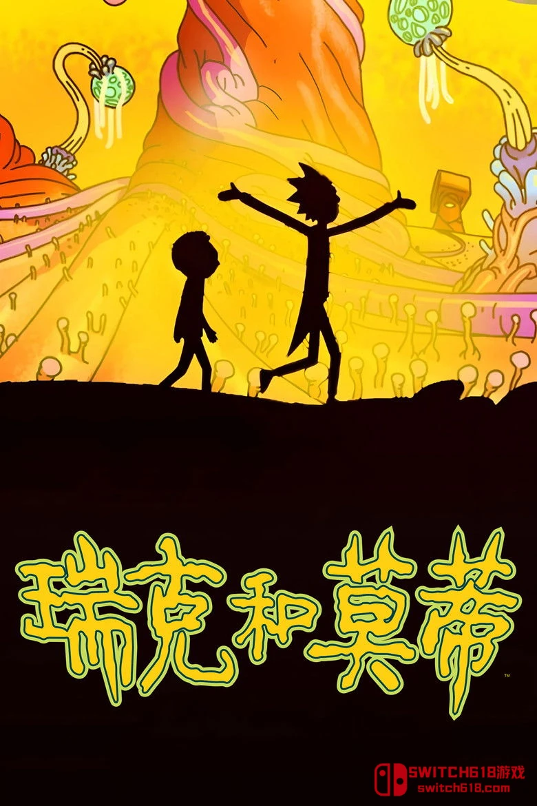 瑞克和莫蒂 封面