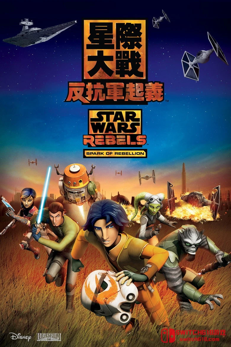星際大戰:反抗軍起義 封面