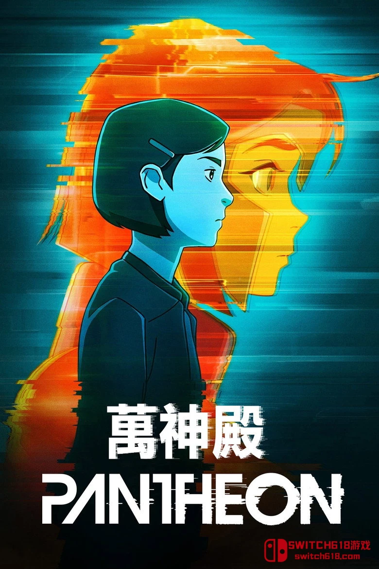 万神殿 封面